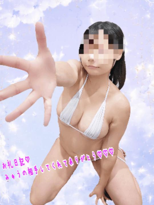 みゅう の お礼💌