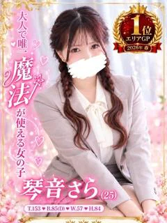 琴音