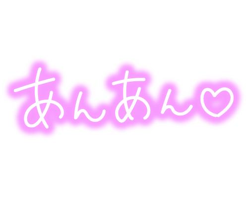 りお の 生脱ぎ❤️1番エロい❤️？限定🔑動画