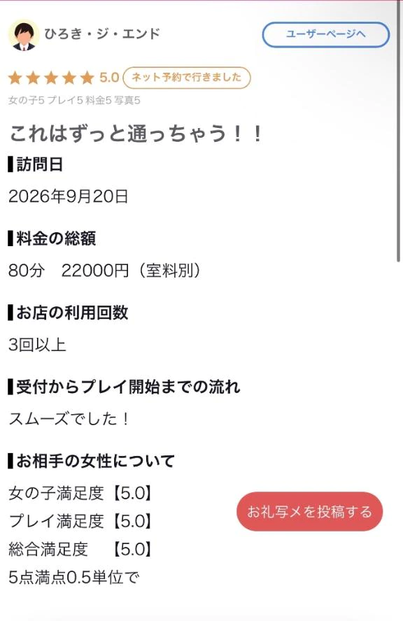 【お礼写メ日記】