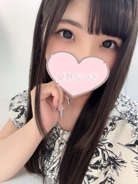 夏野なつき の 🌻出勤🌻
