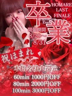 祝ほまれ