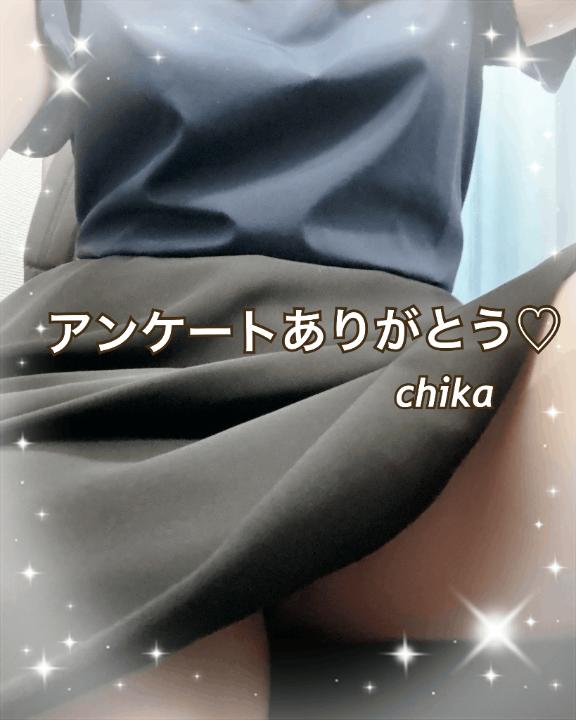 ちか の 19日のアンケート♡
