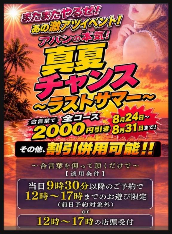 けい の 真夏チャンス開催中♡
