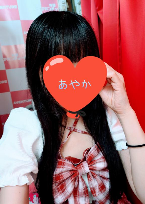 あやか の あやか(⁠*⁠´⁠ω⁠｀⁠*⁠)
