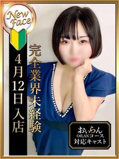 福原 みわ【完全業界未経験】
