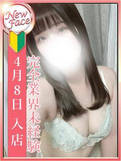 谷 みずき【未経験】