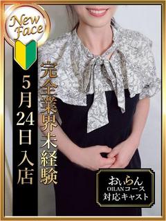 平山 まよ【未経験】