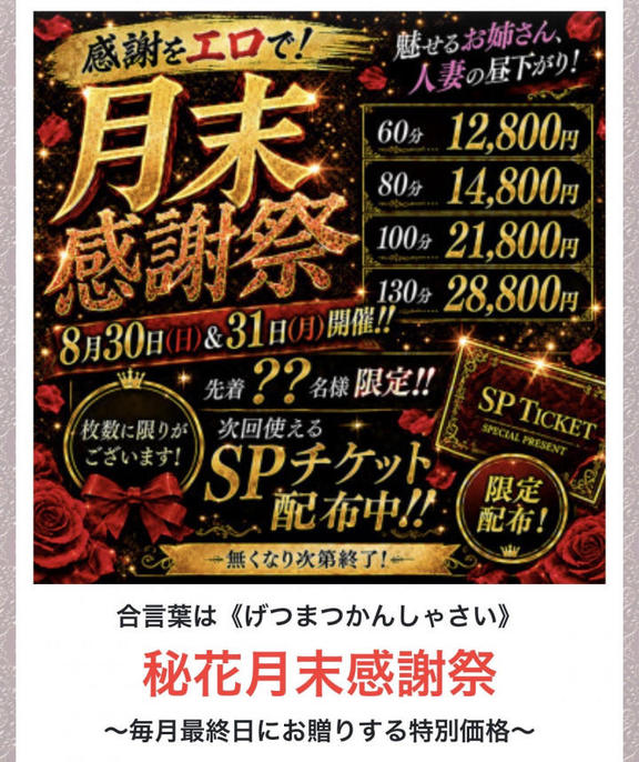 柴咲ほのか☆☆ の 月末感謝祭day1