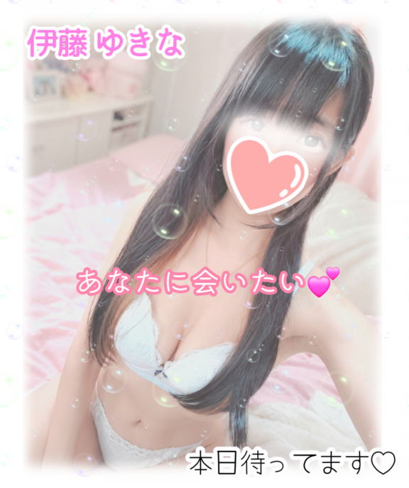 伊藤ゆきな☆ の 会いに来て‎ほしい🩷