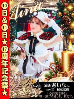 滝沢あいな＠☆☆