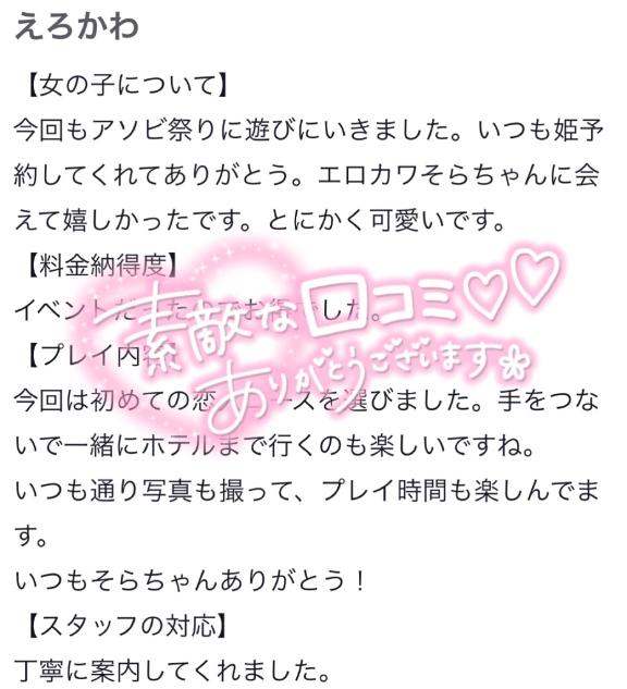 広瀬 そら の 【お礼写メ日記】