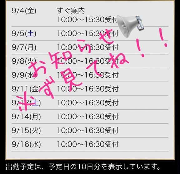 かなた の ９月６日から変更されること