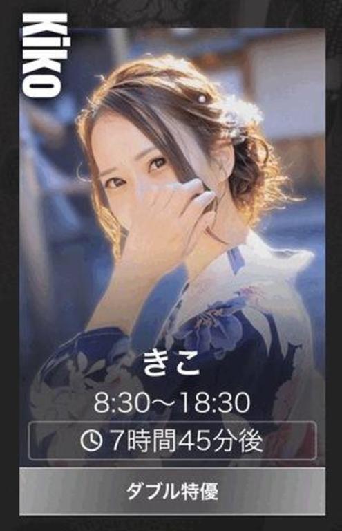 きこ の 15:30〜