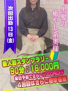 しの奥様