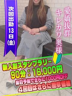 まや奥様
