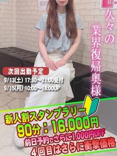 なつき奥様