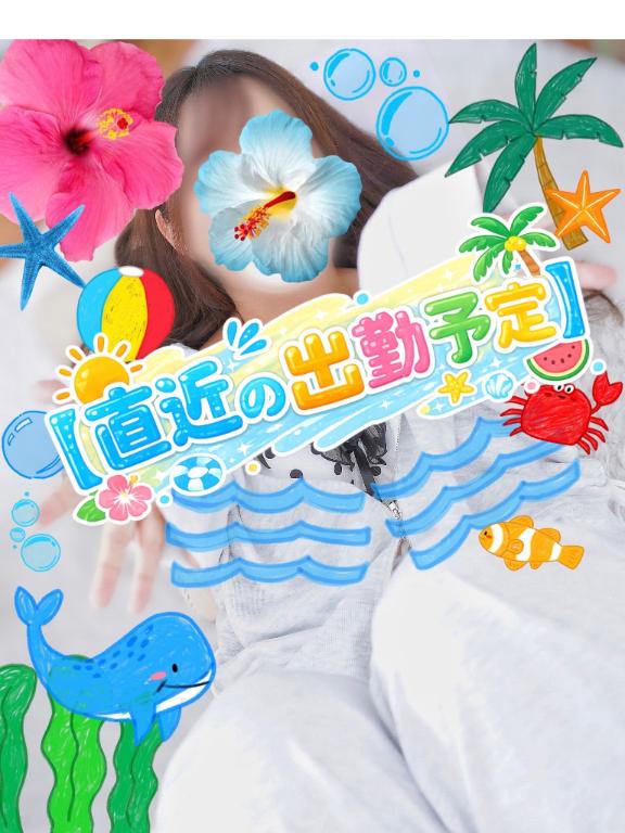 そな の 直近の出勤予定！