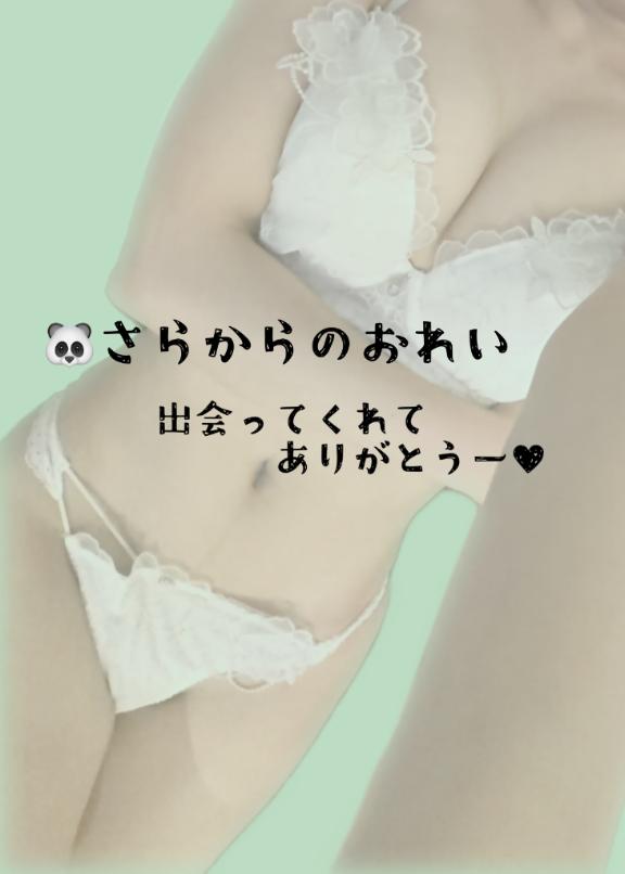 音無さら の 🐼お礼
