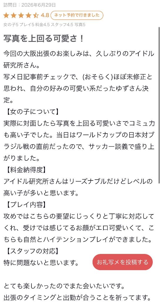 ゆず【劇場アイドル】 の 【お礼写メ日記】