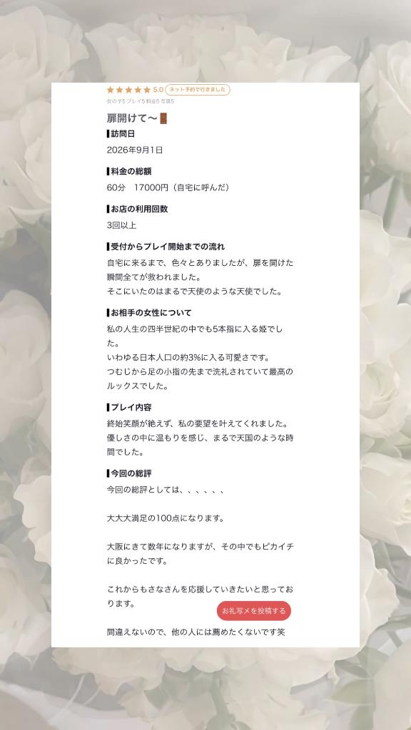 さな【プレミアアイドル】 の 口コミ💬💕