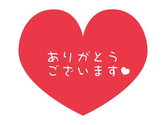 まいかさん の お礼🩷