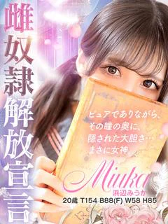 浜辺 みうか