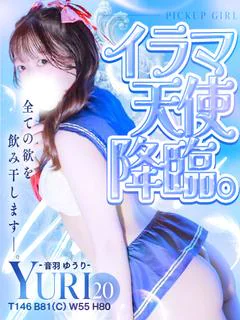 音羽　ゆうり
