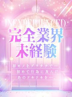 緊急体験決定♪業界未経験♪