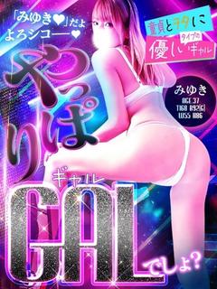 みゆき