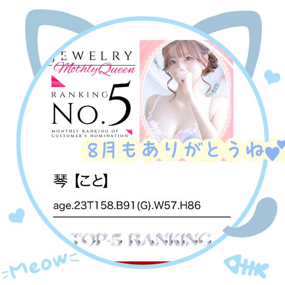 琴【こと】 の ありがとうございます🩷