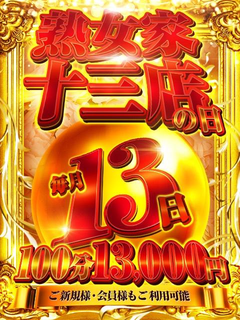 なぎさ の 毎月13日は十三の日ですよ💕
