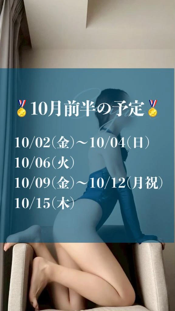 10月前半の予定
