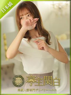 佐久間 なお
