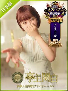 綿森 あまね