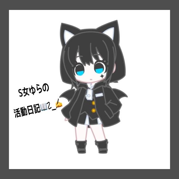 ゆら の ゆら活日記📖☡_✍