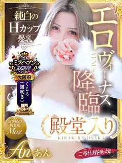 An【あん】