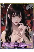 蛇喰夢子・... (20)