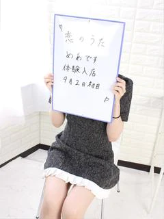 めあ未経験新人