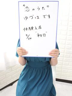 ゆづは未経験新人