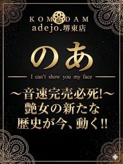 のあ