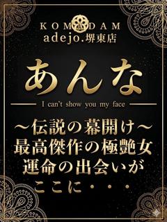 あんな