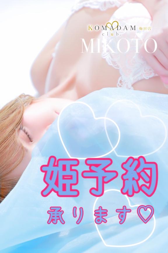 みこと の 🐰お気軽に姫予約💕