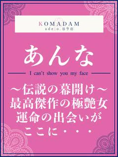 あんな