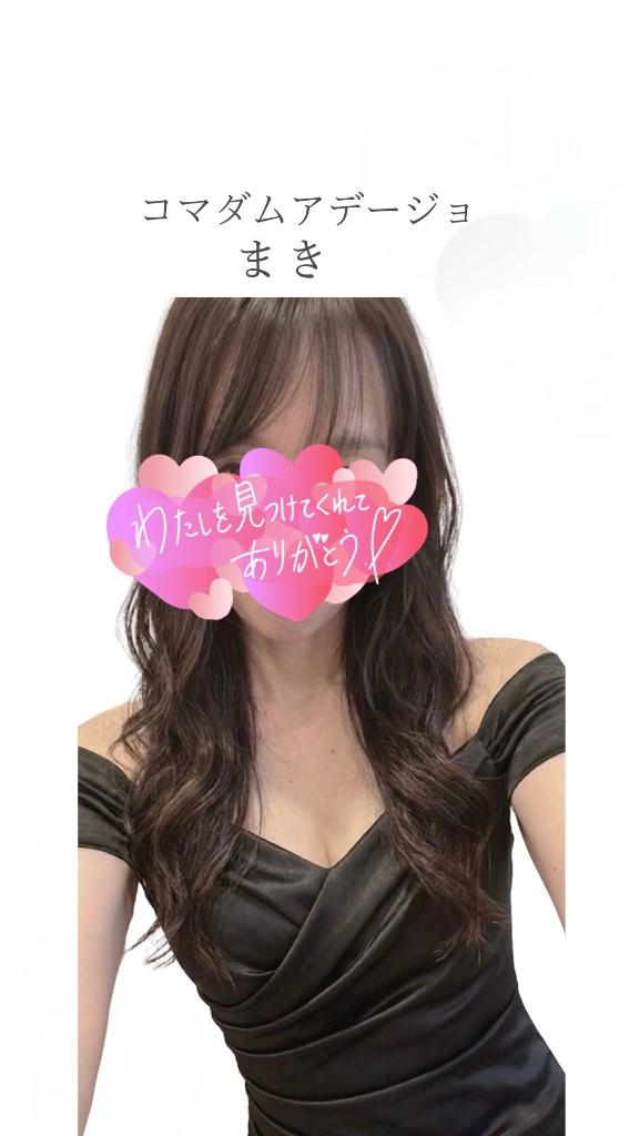 まき の はじめまして❤️