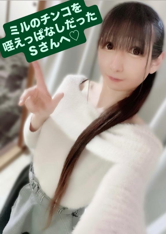 魚住海瑠 の ミルのチンコを咥えっぱなしだったＳさんへ♡