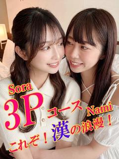 そら＆なみ