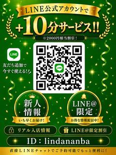 LINE割引実施中♪