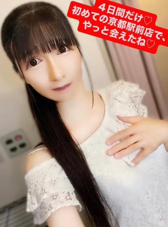 【期間限定】魚住海瑠(みる) の 4日間だけ♡初めての京都駅前店で、やっと会えたね♡