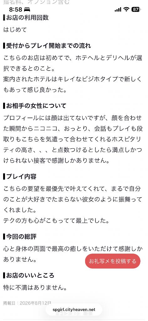 兎美【ウサミ】 の 口コミお礼🩷